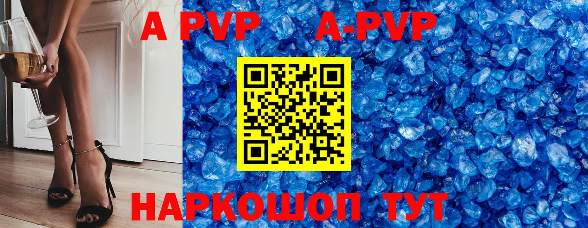 А ПВП VHQ  Альфа ПВП кристаллы  Горно-Алтайск  Вход с VPN  где купить   Alpha PVP СК КРИС 