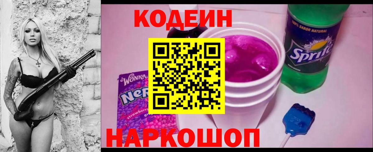 Кодеин напиток Lean (лин)  Codein напиток Lean (лин)  Вход с VPN  Горно-Алтайск 