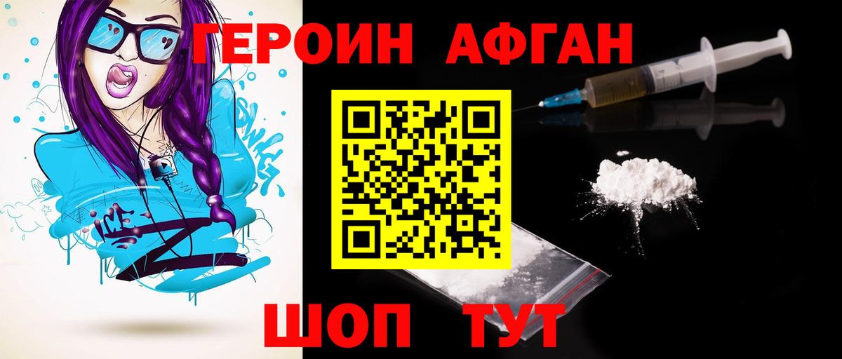 Горно-Алтайск  ГЕРОИН белый  Вход с VPN 