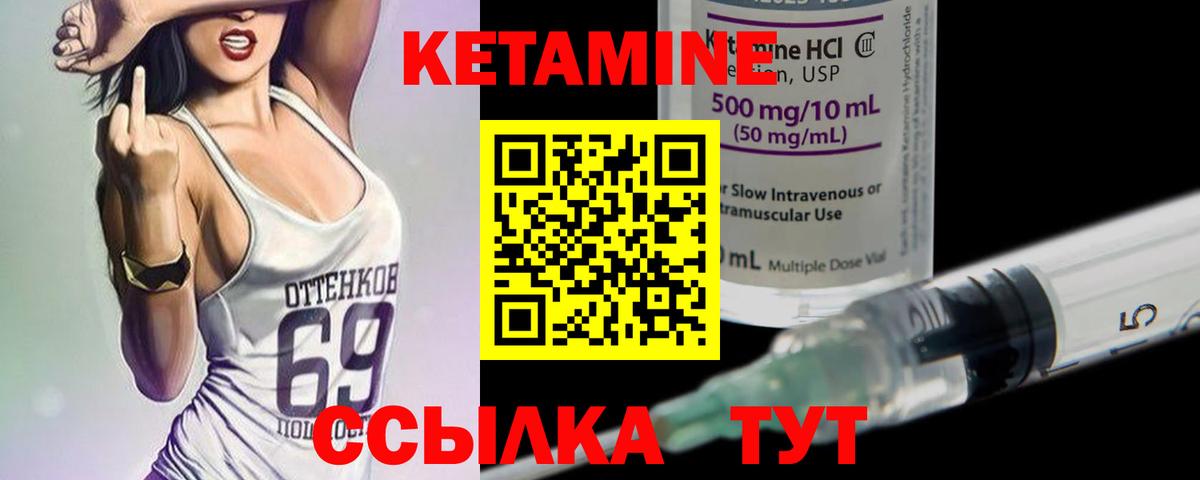 Кетамин ketamine Горно-Алтайск