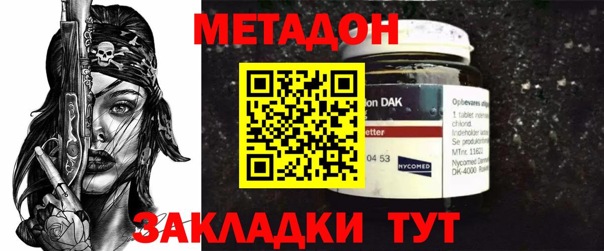 Горно-Алтайск  Метадон мёд  Вход с VPN  Метадон белоснежный 