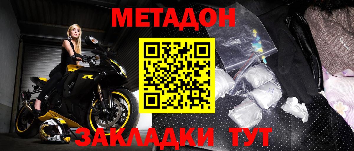 Метадон белоснежный Горно-Алтайск