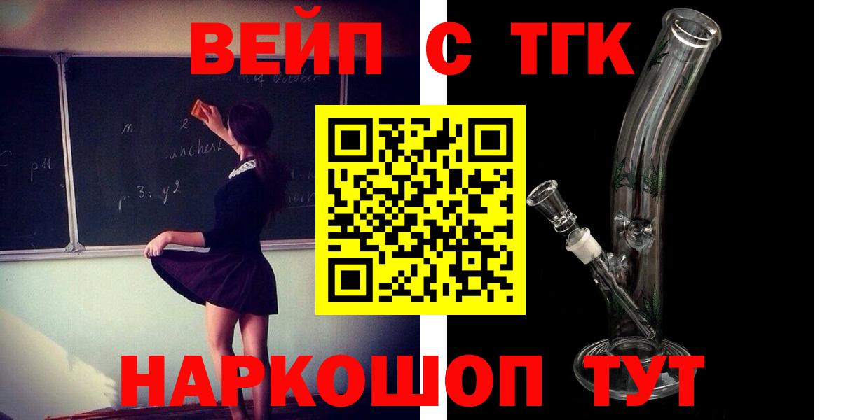 Дистиллят ТГК вейп с тгк Горно-Алтайск