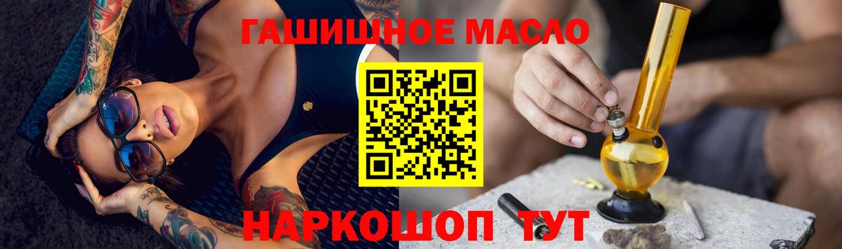 Дистиллят ТГК THC oil  Дистиллят ТГК гашишное масло  Вход с VPN  где продают наркотики  Горно-Алтайск 